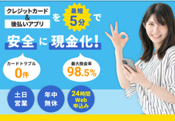 現金化本舗